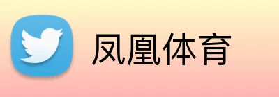 凤凰体育 Logo
